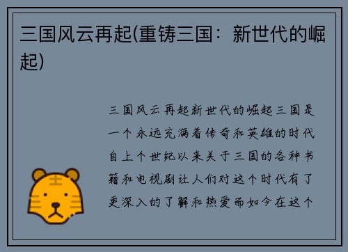 三国风云再起(重铸三国：新世代的崛起)