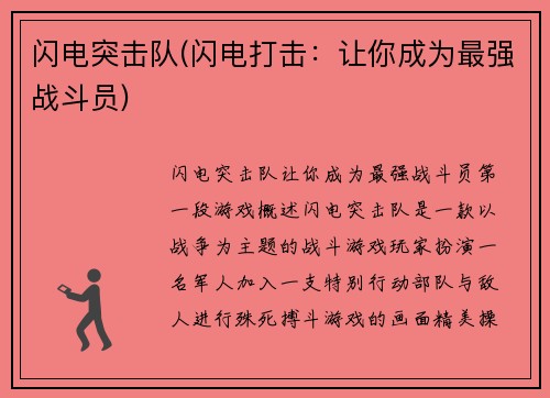 闪电突击队(闪电打击：让你成为最强战斗员)